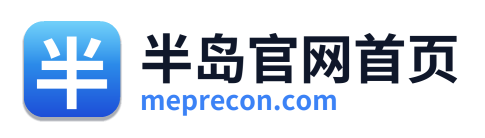 半岛官网首页
